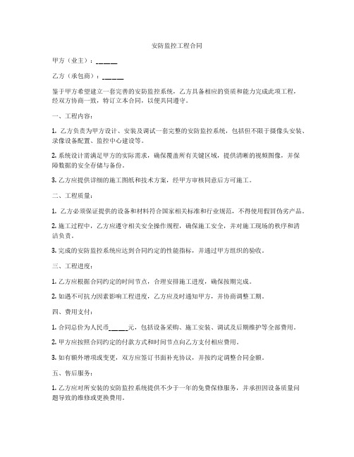 安防监控工程合同