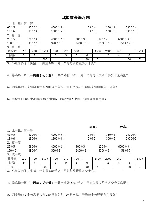 最新人教版三年级下册口算除法习题