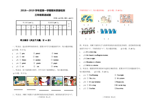 外研版三年级英语第一学期期末测试题(2018.12)