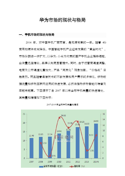 华为市场的现状与格局 