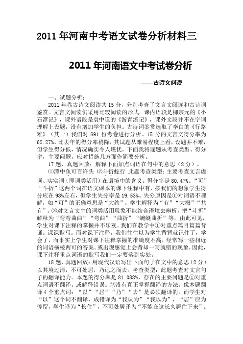 2011年河南语文中考试卷分析3