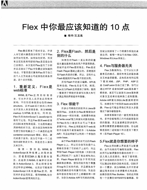 Flex中你最应该知道的10点