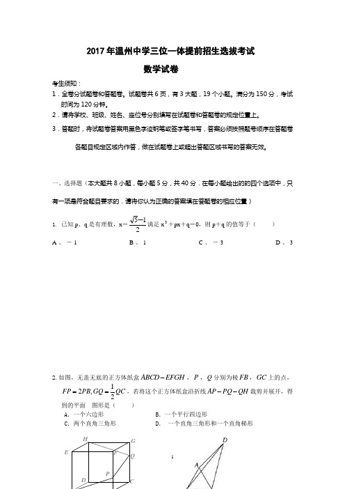 2017年温州中学自主招生选拔考试数学试卷(答案)