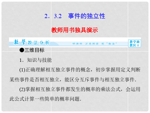 高中数学 2.3.2 事件的独立性配套课件 苏教版选修23