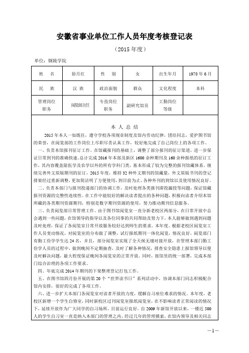 安徽省事业单位工作人员考核登记表