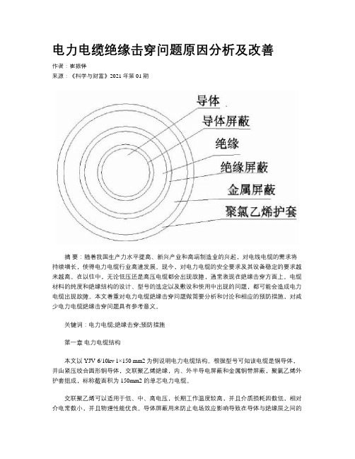 电力电缆绝缘击穿问题原因分析及改善