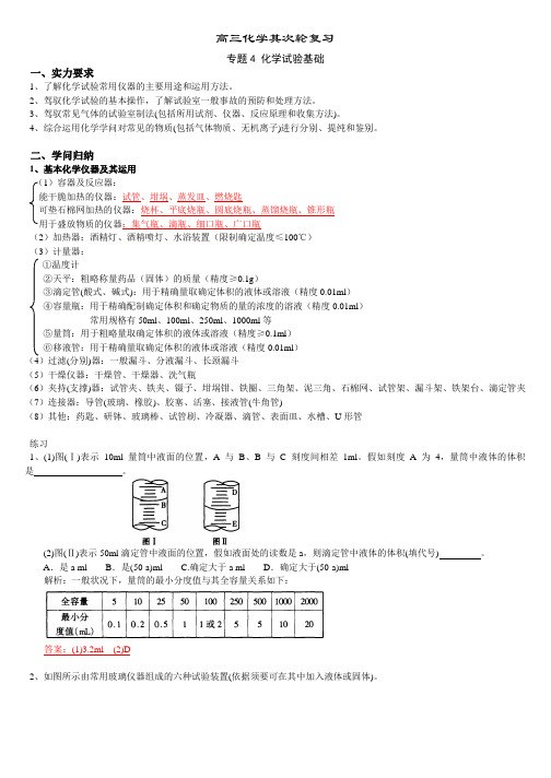 高考化学实验题归纳汇总+习题(解析版)