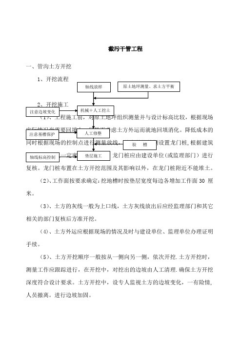 截污干管工程施工方案