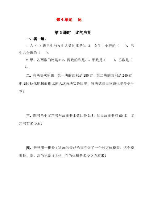 最新人教版小学六年级上册数学《比的应用》课时达标练习题