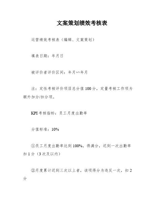 文案策划绩效考核表