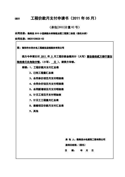 工程计量报验单