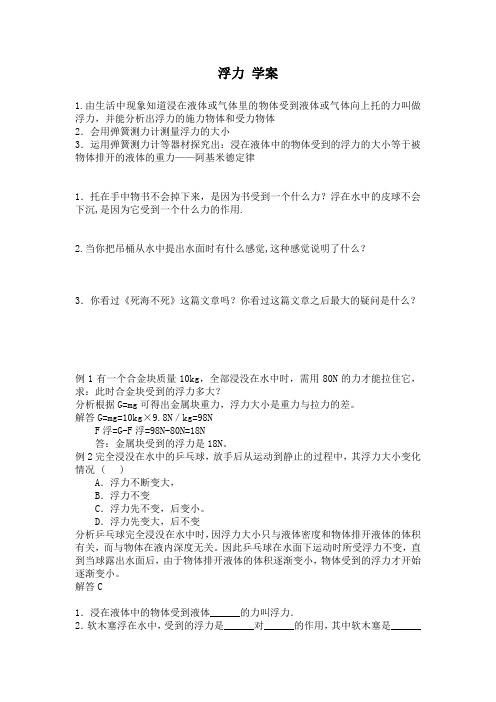人教版-物理-八年级下册-浮力 学案 (2)
