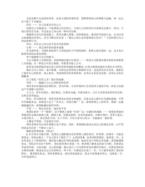 稻盛和夫：5个关键词成就卓越领导力