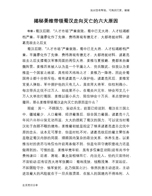 历史趣谈揭秘姜维带领蜀汉走向灭亡的六大原因