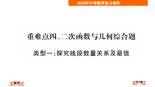 2018年贵州中考数学二轮复习课件-重难点突破4