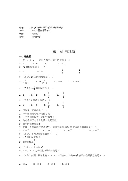 七年级数学上册《第1章有理数》同步练习含答案