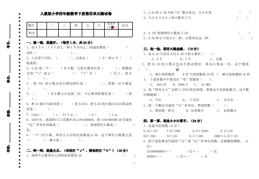 人教版小学四年级数学下册第四单元测试卷(含答案)