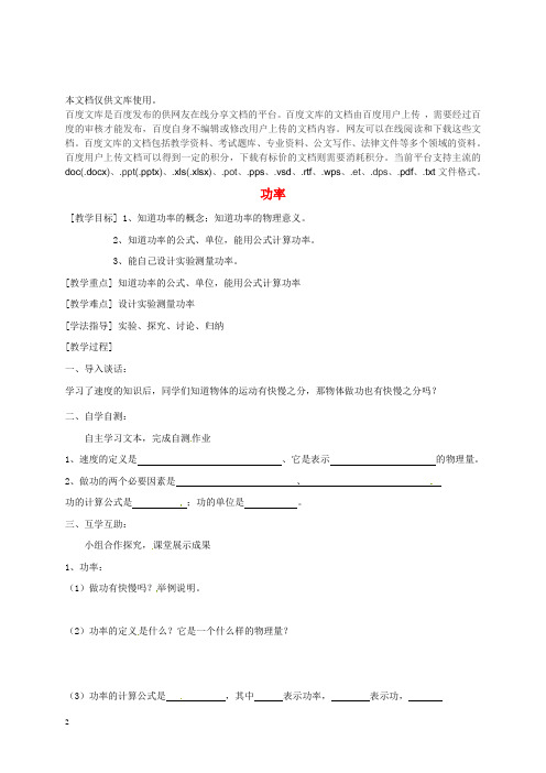 江苏省南通市通州区九年级物理上册 11.4功率教学案1(无答案)(新版)苏科版