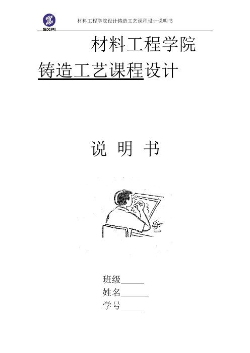铸造工艺设计论文