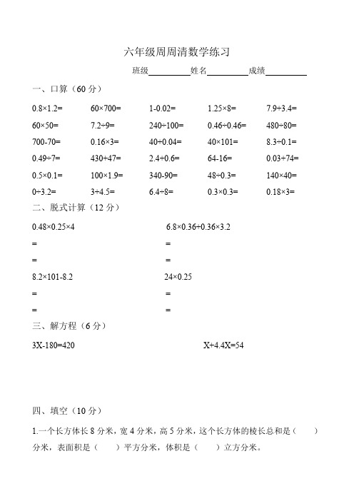 六年级周周清数学练习