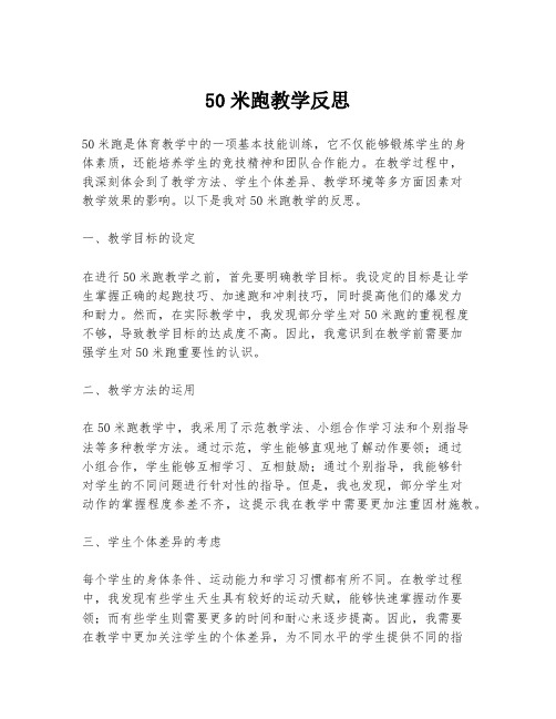 50米跑教学反思