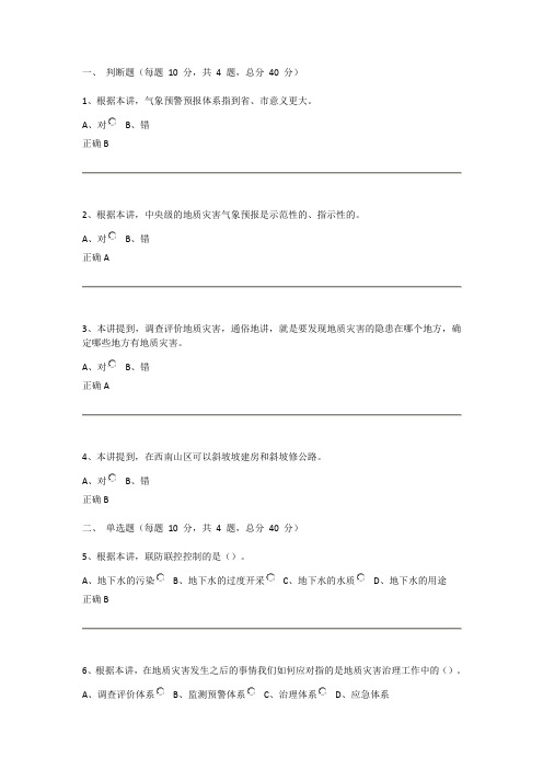 咨询工程师(投资)继续教育考试--地质灾害防治与灾后国土资源管理