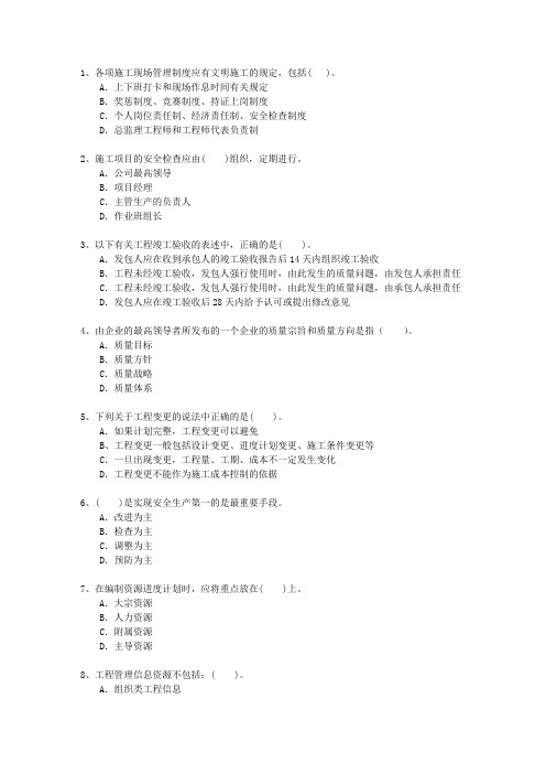 2013二级甘肃省建造师继续教育考试题库