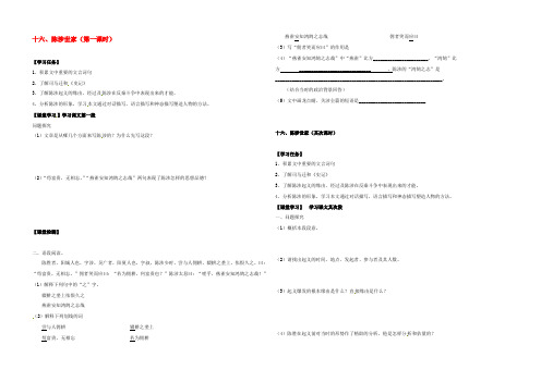 江苏省镇江市九年级语文上册 第16课 陈涉世家导学案（无答案） 苏教版