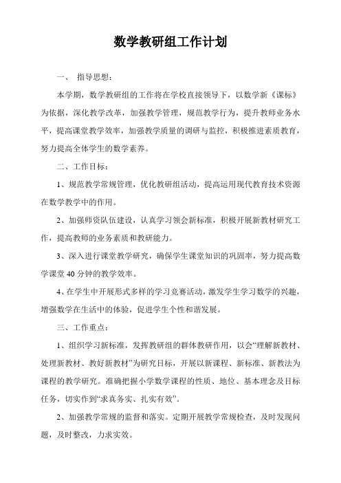 2019小学数学教研活动主题