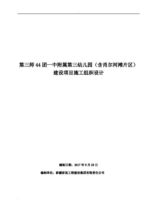 幼儿园框架结构施工设计方案