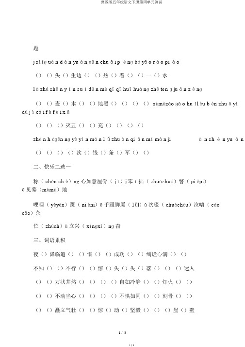 冀教版五年级语文下册第四单元测试