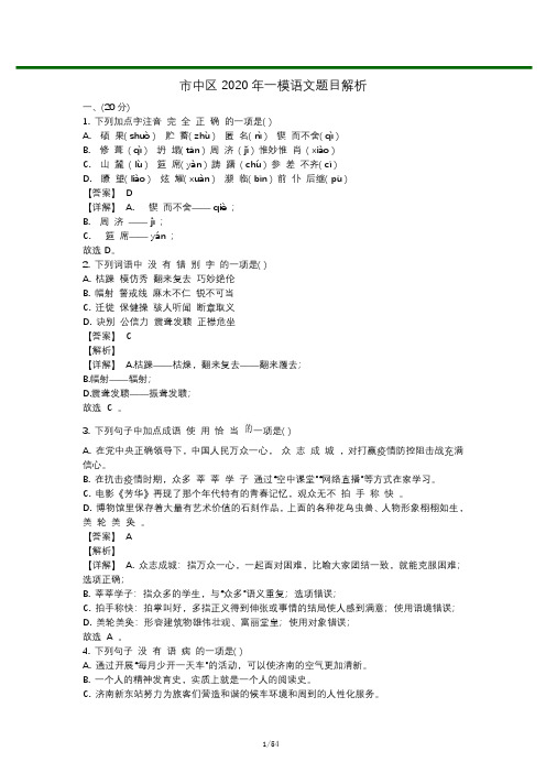 中考一模人教版语文真题系列卷及答案解析打印版