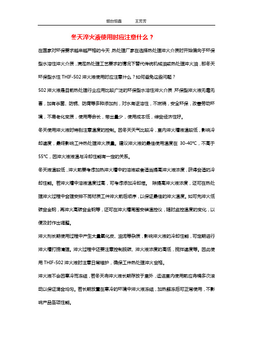 冬天淬火液使用时应注意什么