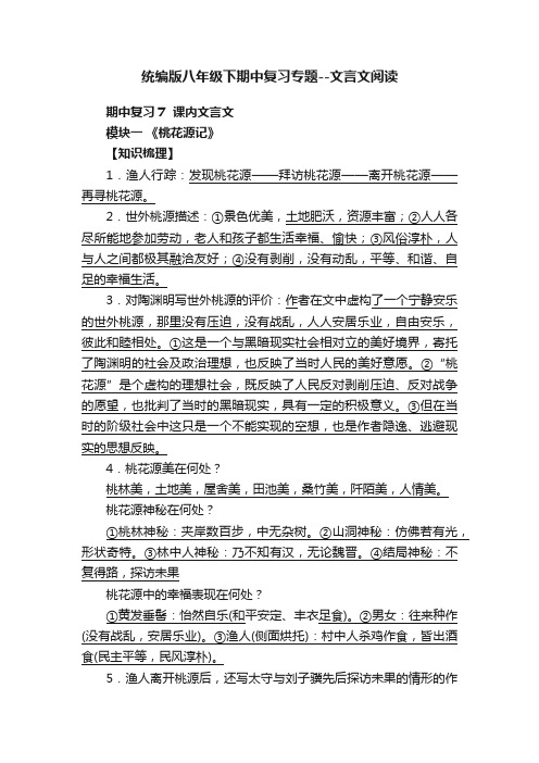 统编版八年级下期中复习专题--文言文阅读