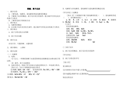 鲁科版高一化学《离子反应》教案