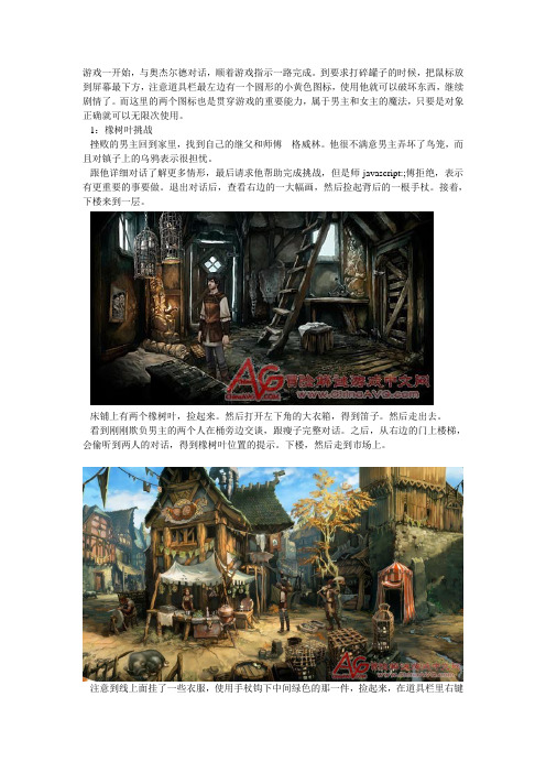 《黑暗之眼:萨缇那夫的羁绊》攻略首页