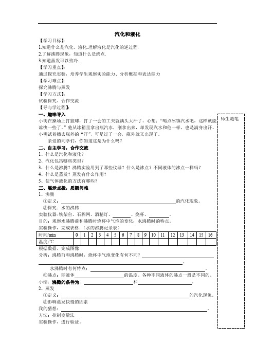 人教版八年级上册物理学案：3.3汽化和液化