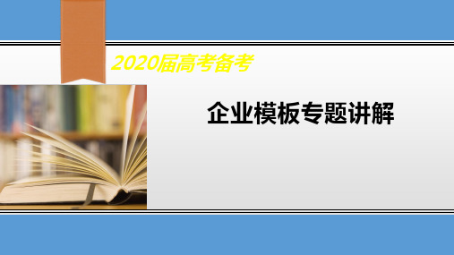 高考政治主观题解题通法知识课企业模板