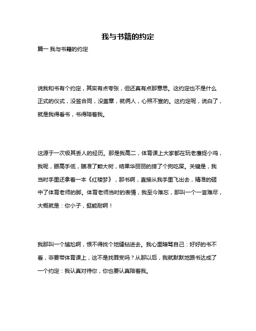 作文《我与书籍的约定》