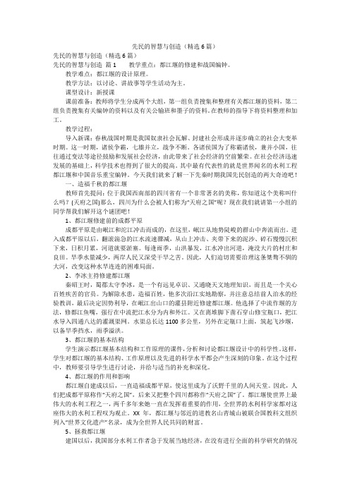 先民的智慧与创造(精选6篇)