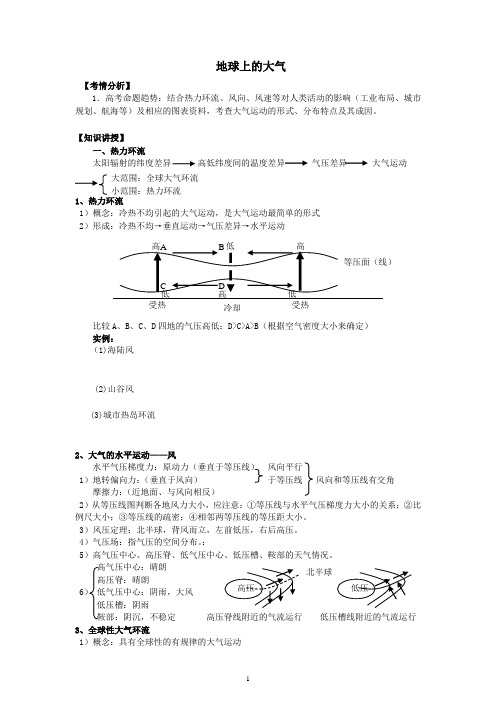 大气前三节知识点和练习题