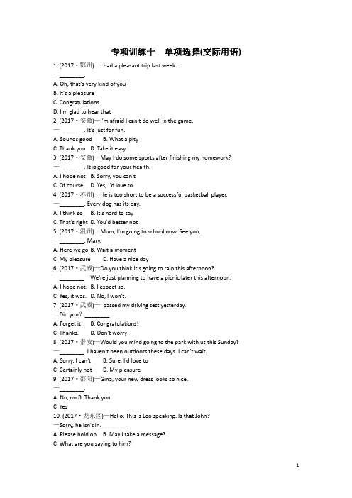 2017年历年初三英语中考真题题型分类汇编专项训练十单项选择交际用语练习及答案