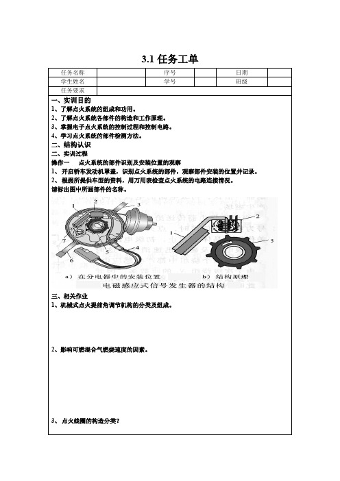 实训五 汽车点火系检测2