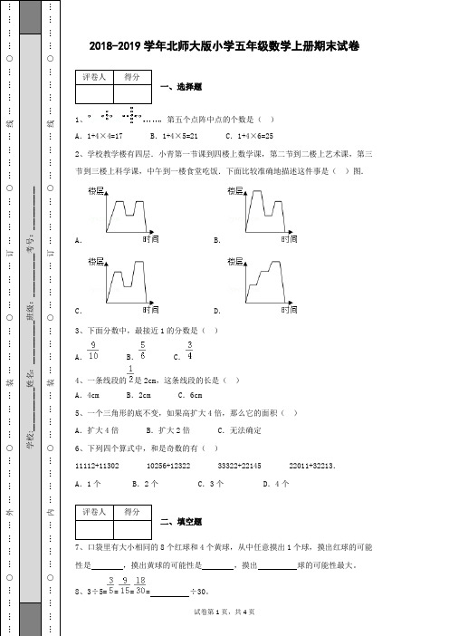 2018-2019学年北师大版小学五年级数学上册第一学期期末考试卷及参考答案含有详细解析