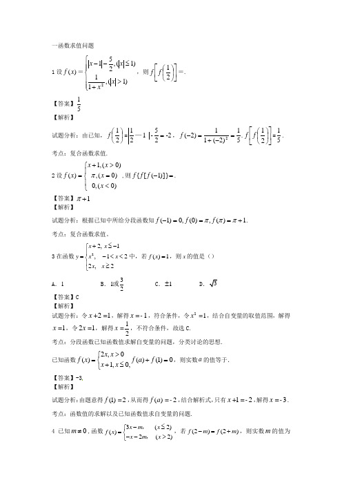 江苏省无锡市高一数学函数重点难点必考点串讲二(含解析)苏教版