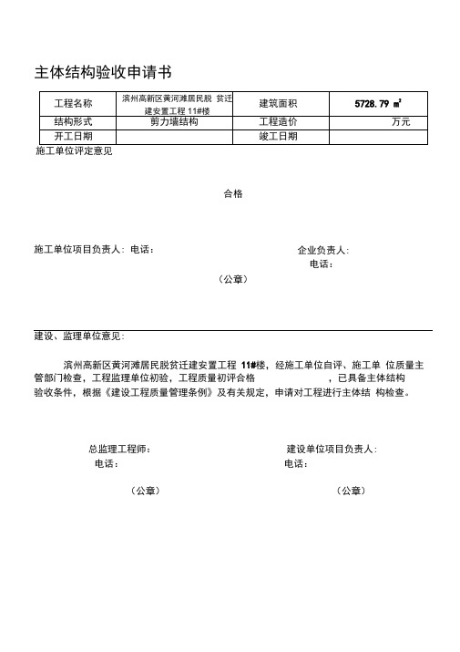 地基与基础结构验收申请书