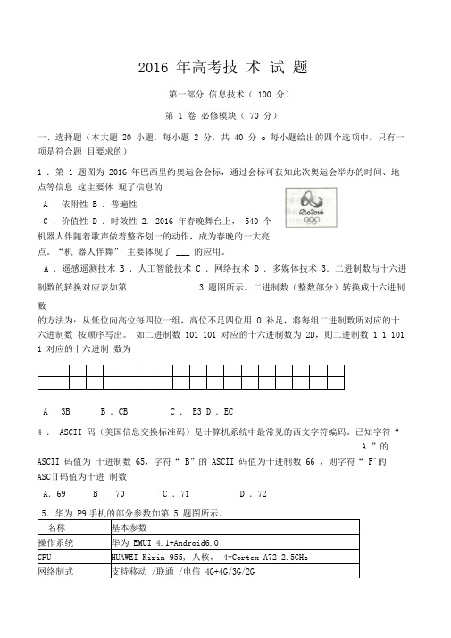 2016年江西省信息技术高考真题(附答案)