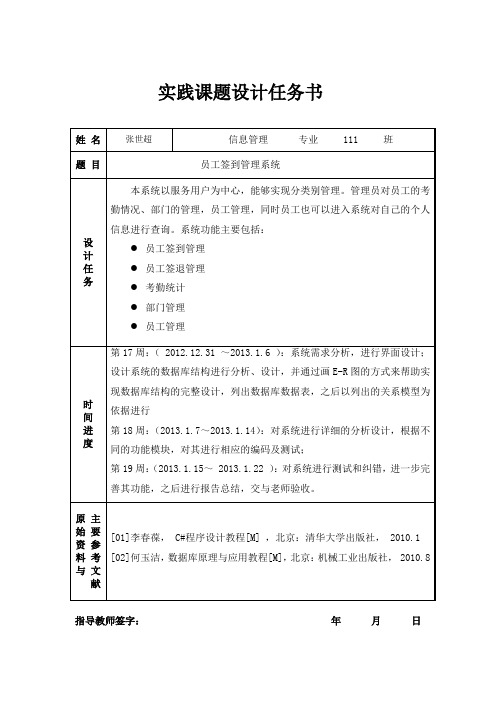 员工签到管理系统(软件工程)