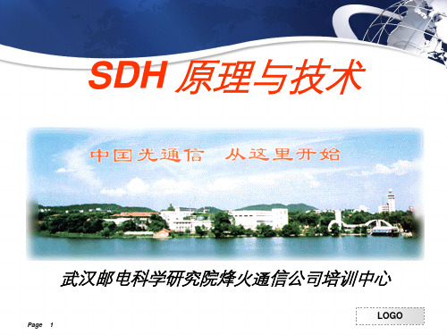 SDH原理与技术(烽火)