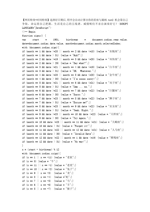 【网页特效-时间特效】选择好日期后,程序会自动计算出你的星座与属相